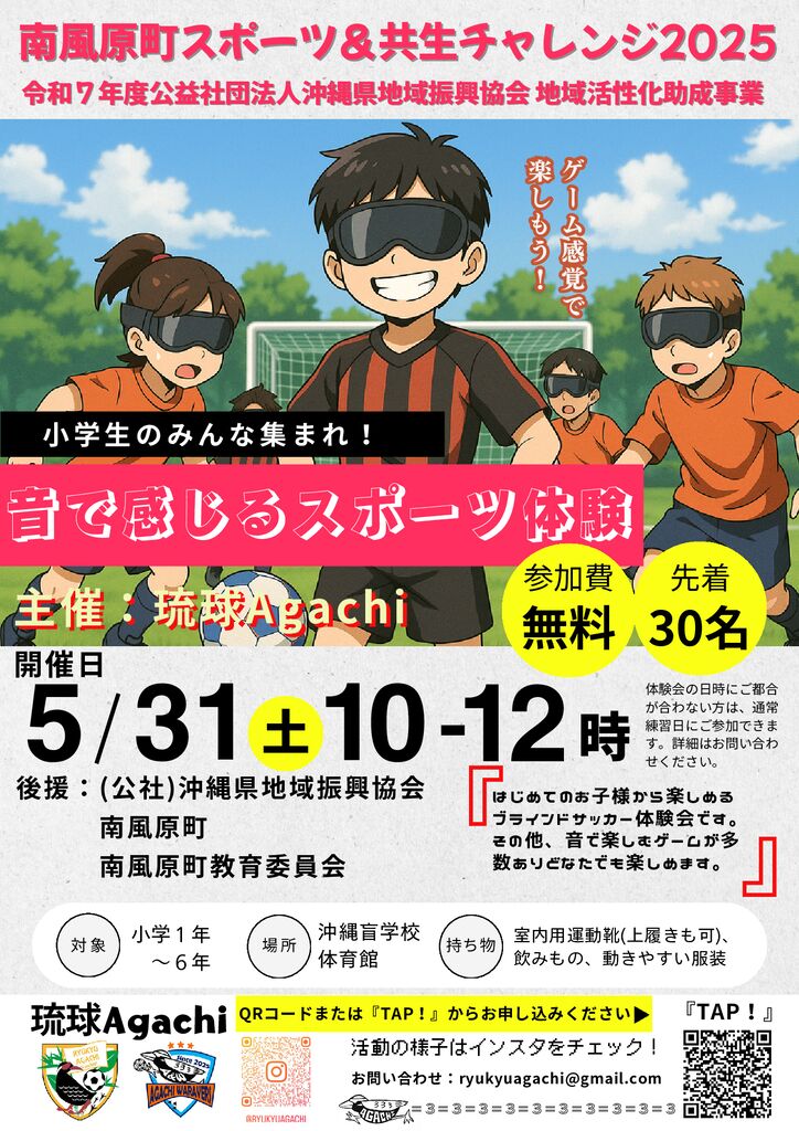 第１回｢音で感じるスポーツ体験｣のサムネイル