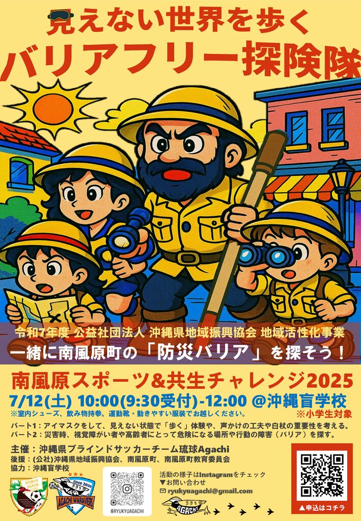 第2回「見えない世界を歩くバリアフリー探険隊」のサムネイル