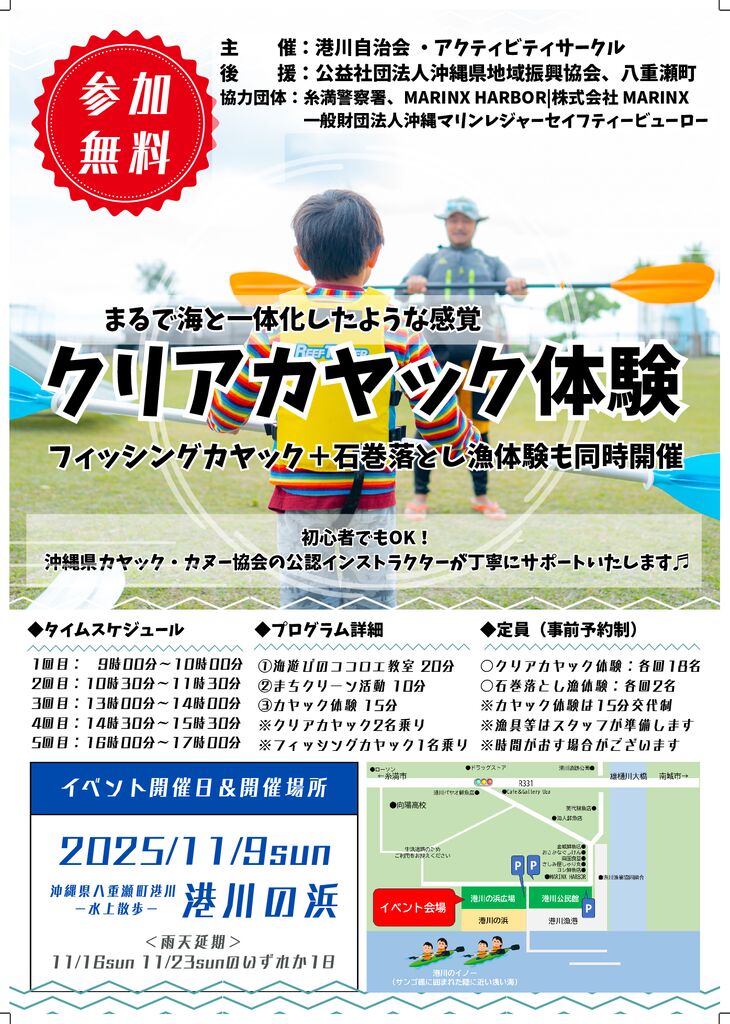 最終校正版_Ａ４チラシ_沖縄県地域振興協会助成事業_カヤック体験のサムネイル
