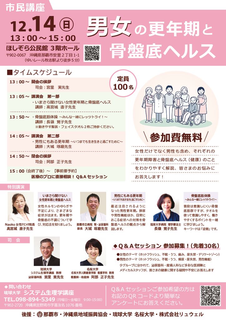 男女の更年期と骨盤底ヘルス（A4チラシ）のサムネイル