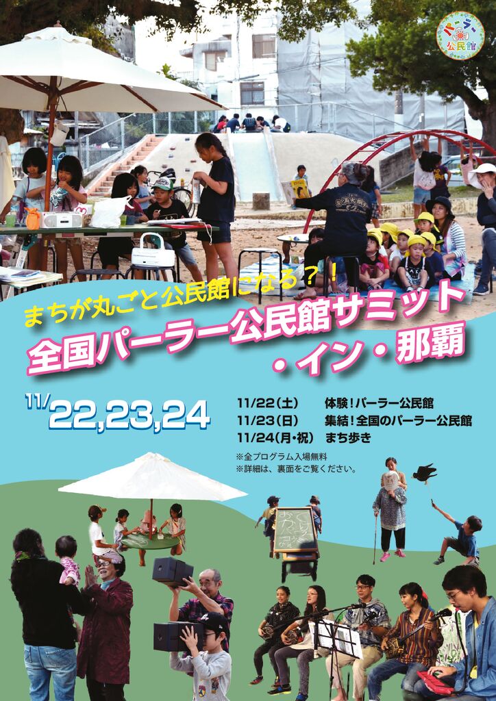 【入稿データ】全国パーラー公民館サミット・イン・那覇のサムネイル