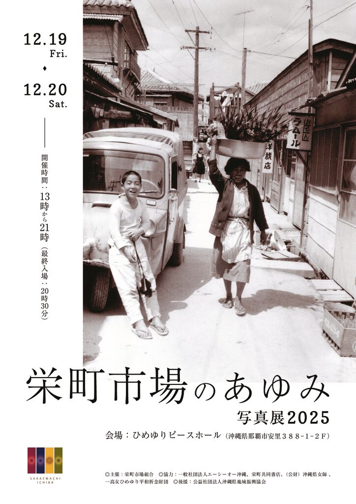 栄町市場写真展2025 5のサムネイル