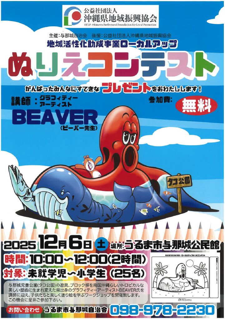 【フライヤー】塗り絵コンテスト（片面）のサムネイル