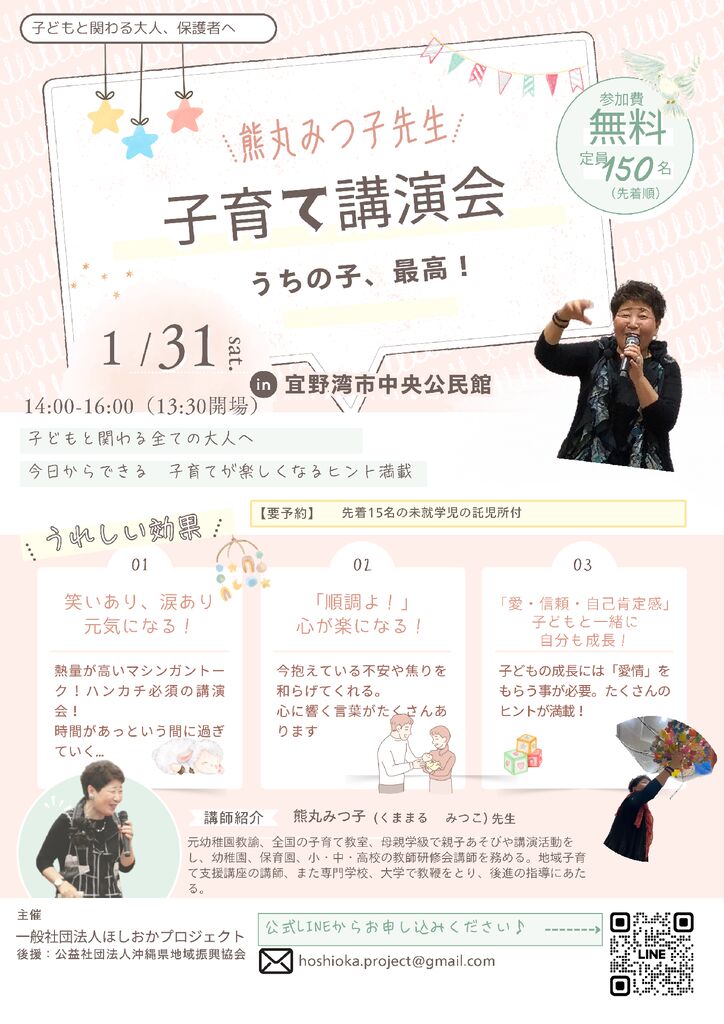 0131熊丸みつ子先生子育て講演会のサムネイル