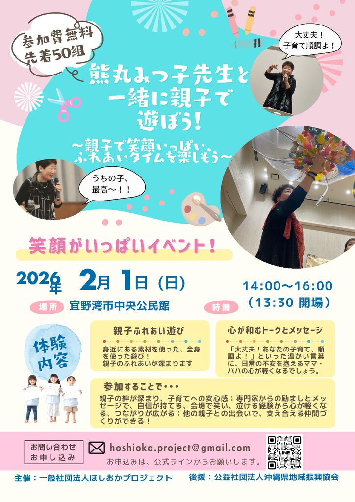 0201チラシ – 熊丸みつ子先生と親子で遊ぼう！のサムネイル