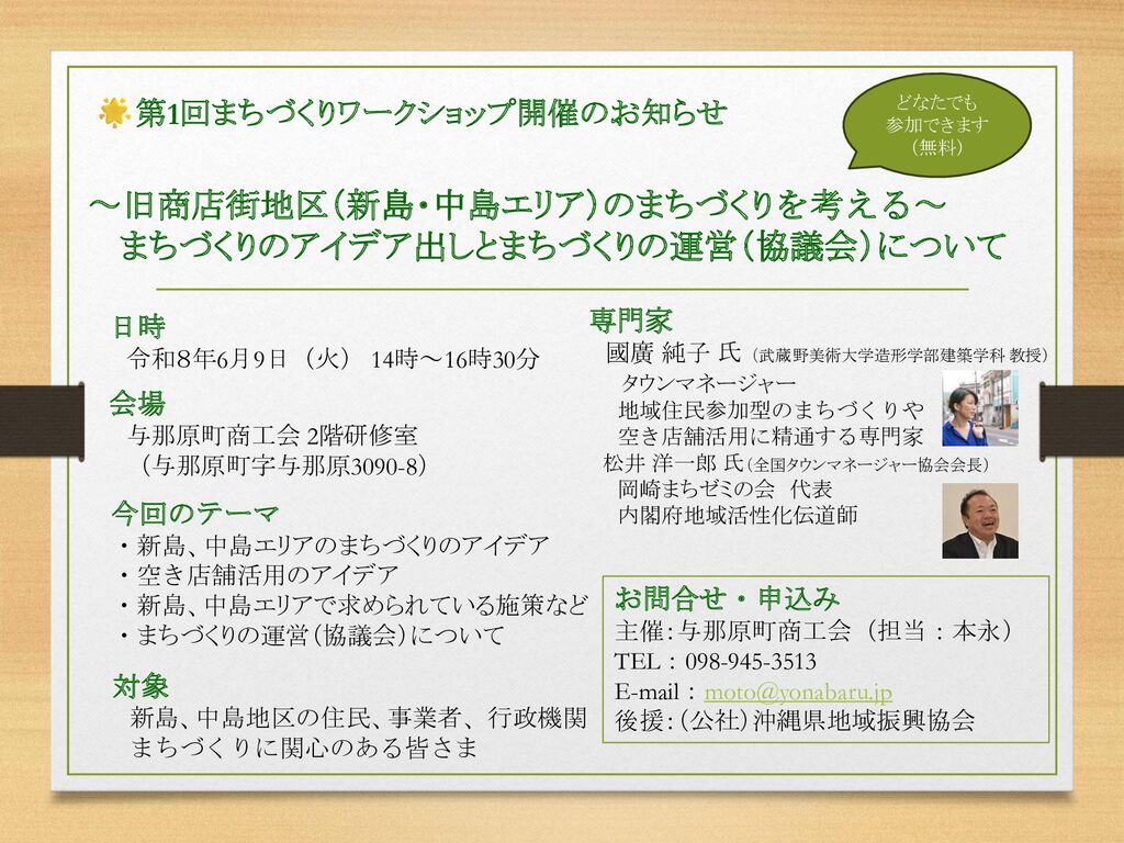 第1回ワークショップ260609のサムネイル