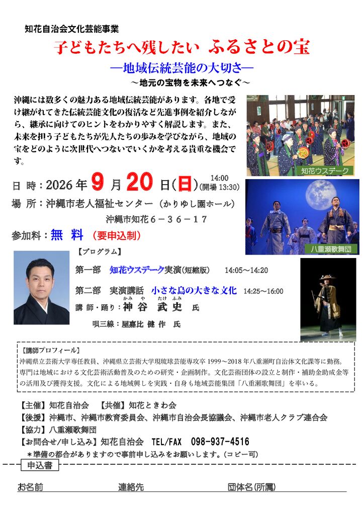 自治会文化芸能事業(9月)チラシ案－2のサムネイル