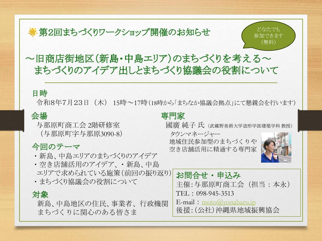 第2回ワークショップ260723のサムネイル