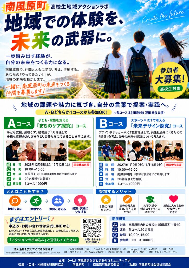 高校生人材育成プログラム_2026＿ポスター提出用のサムネイル
